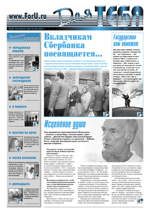 Скачать PDF файл христианской газеты для тебя